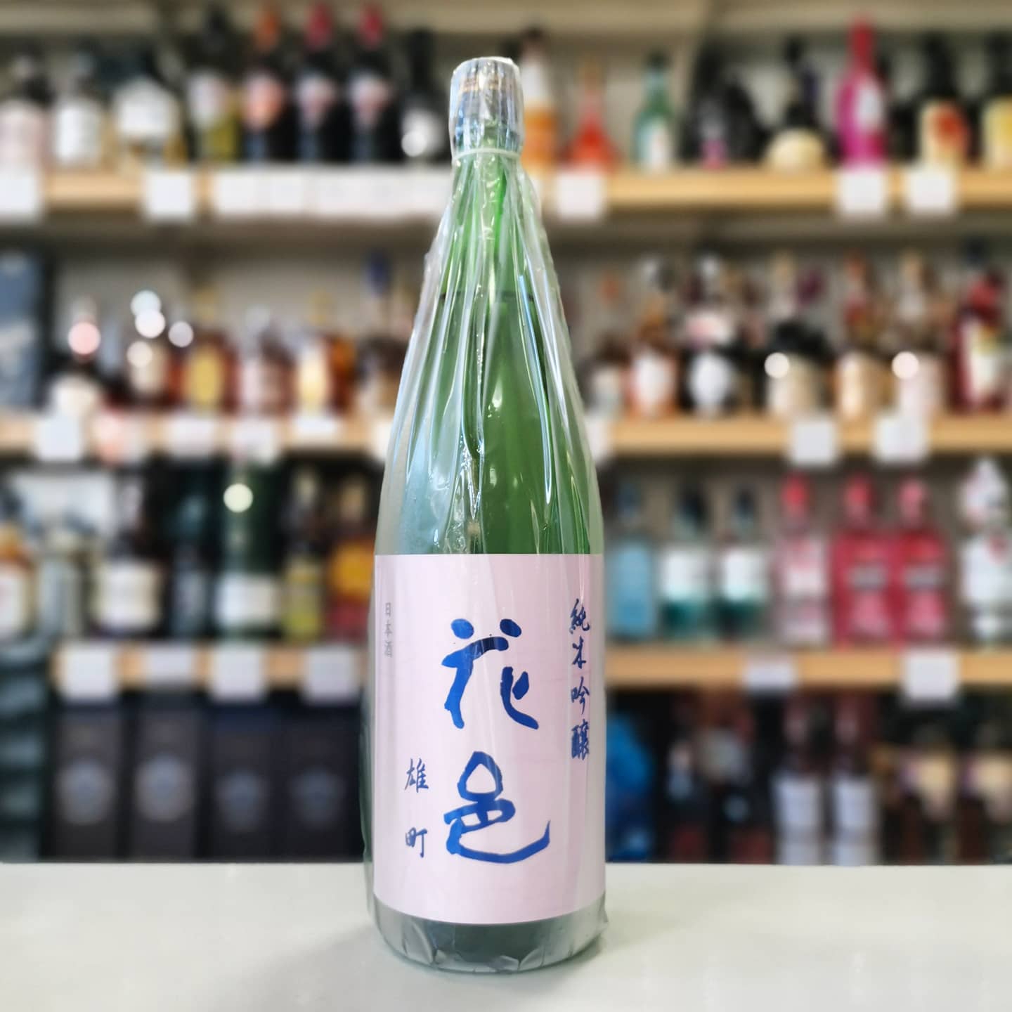 花邑」（雄町・陸羽田・出羽燦々） | （有）小川屋
