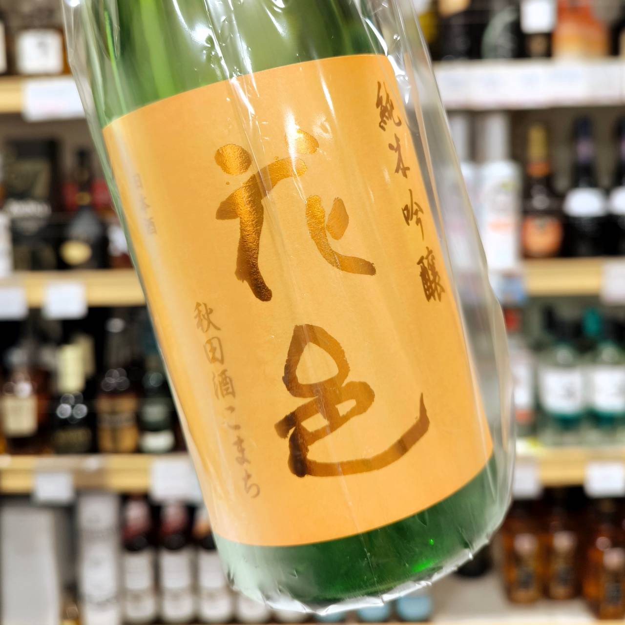 純米吟醸 生 花邑 秋田酒こまち」 | （有）小川屋