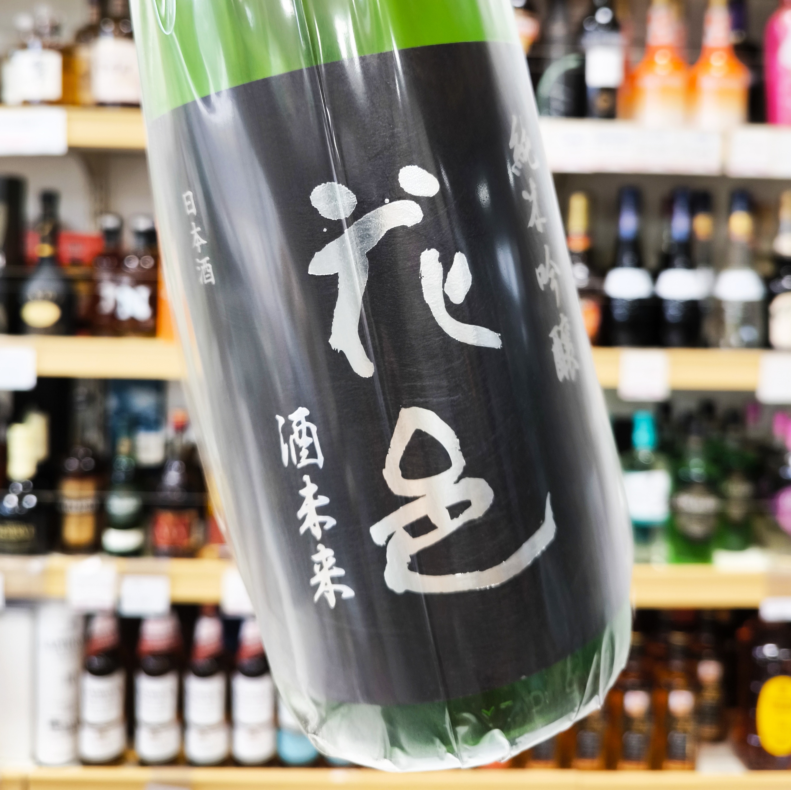純米吟醸 花邑 酒未来」 | （有）小川屋