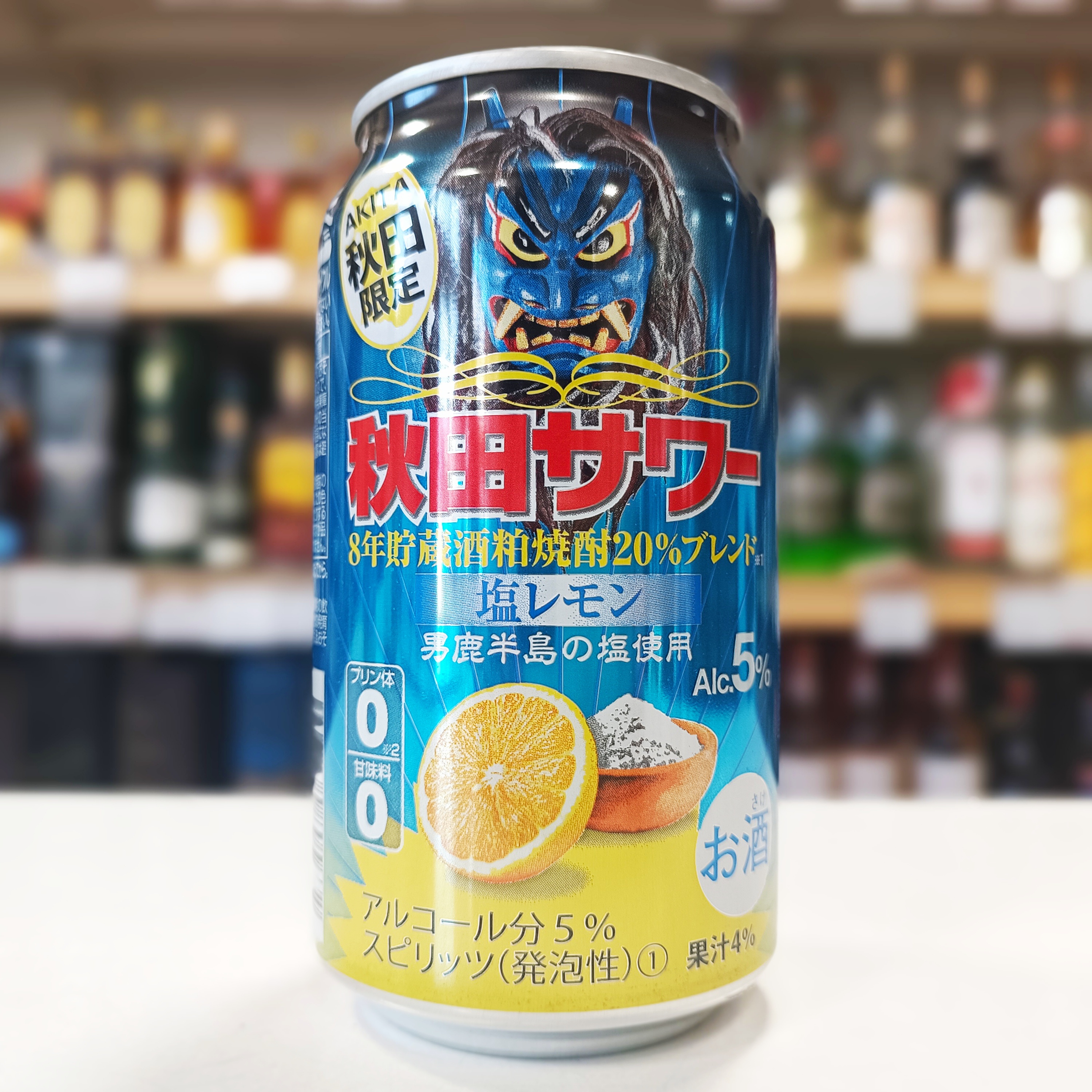秋田サワー 塩レモン」 | （有）小川屋