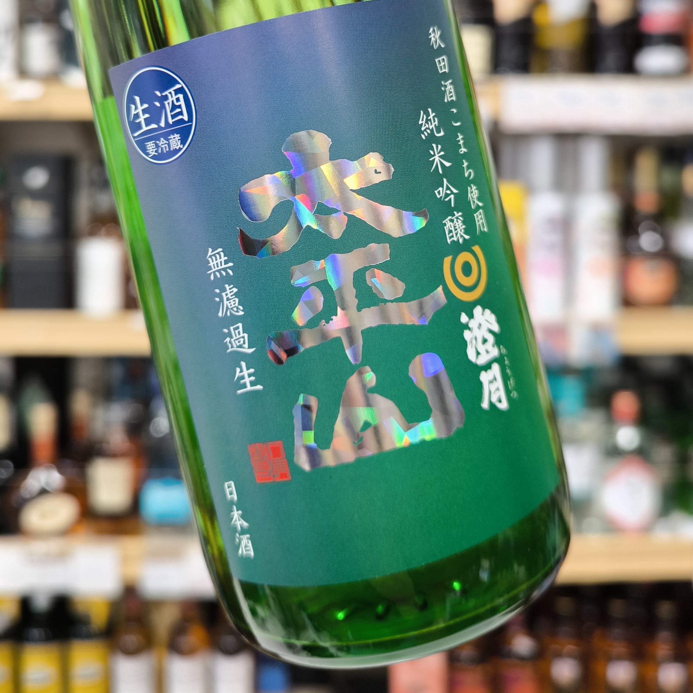 太平山 純米吟醸 澄月（ちょうげつ）無濾過生 別誂」 | （有）小川屋