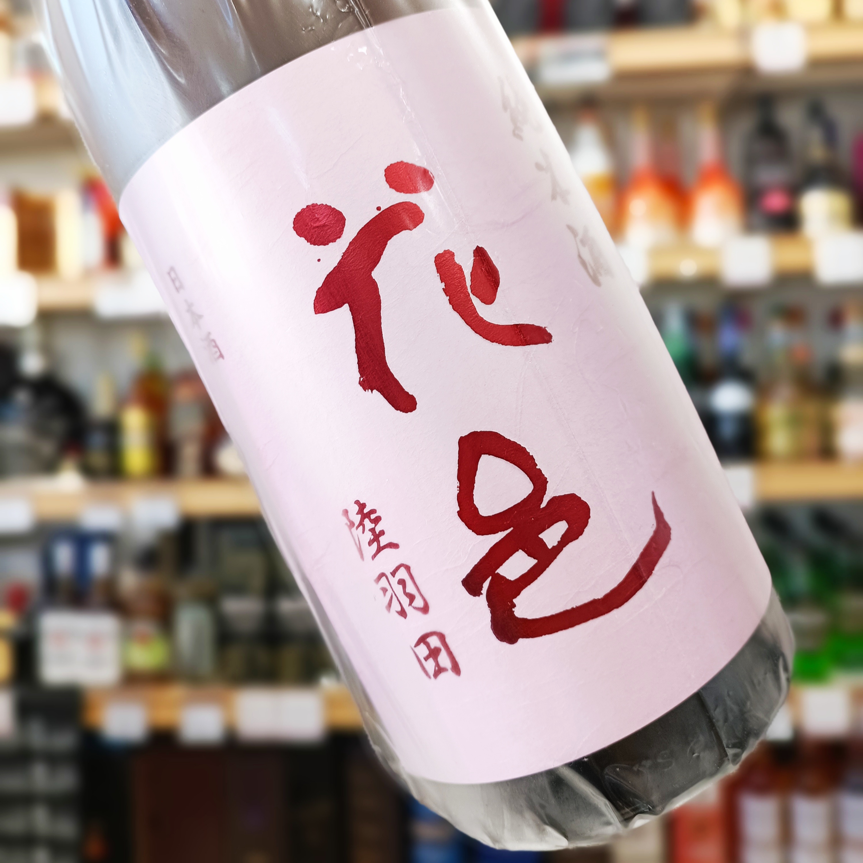 花邑 一升瓶セット 雄町 出羽燦々 花邑 1800ml が入荷しました！ 陸羽田 出羽燦々 雄町