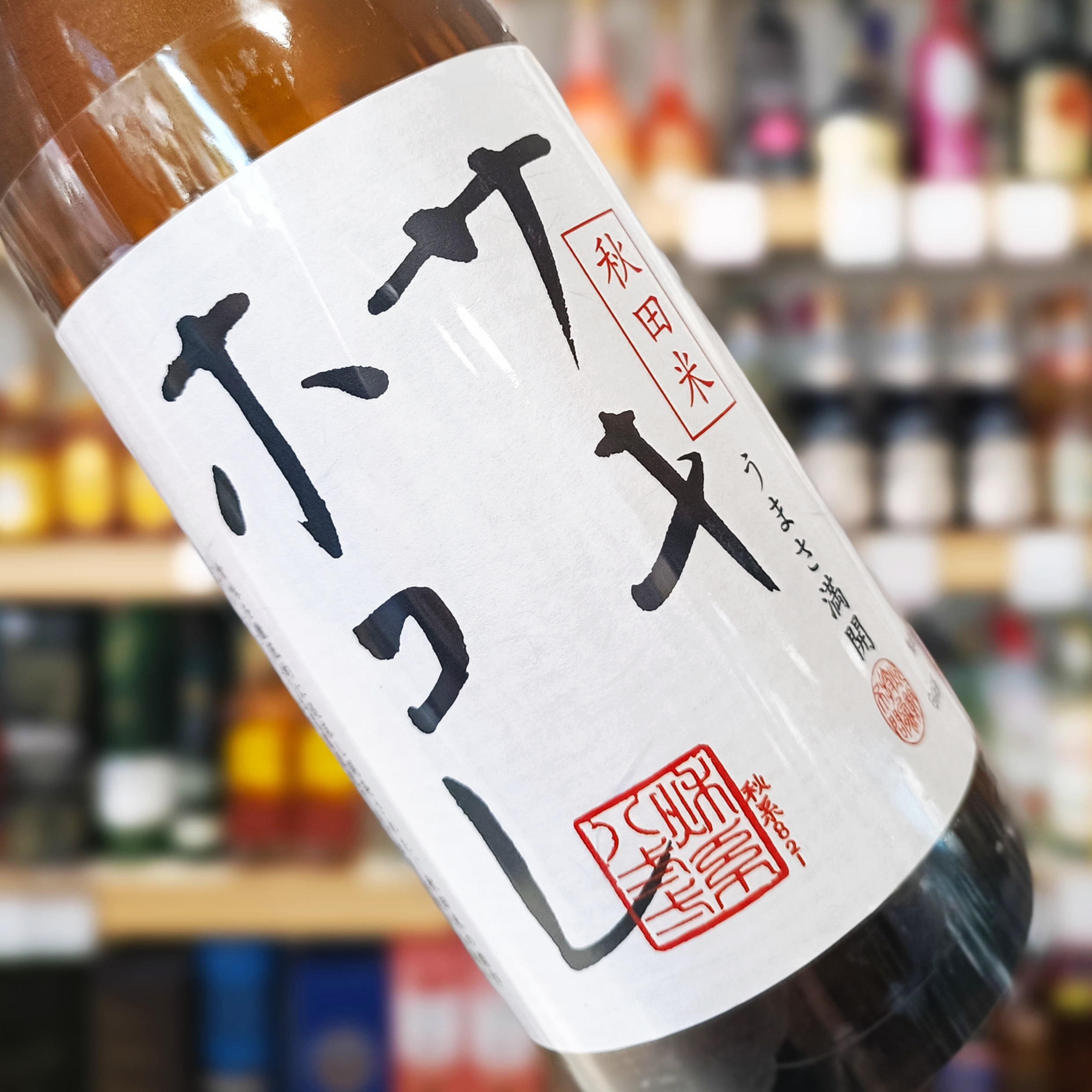 出羽鶴 純米吟醸 サキホコレ ～直詰め瓶火入れ～」 | （有）小川屋