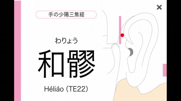 頭痛 ツボ 二日酔い