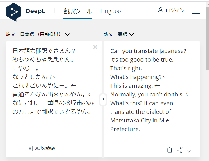 Deeplで翻訳の実験してみた ーダイアナ妃から大阪弁 三重弁までー Tokyo News Lab