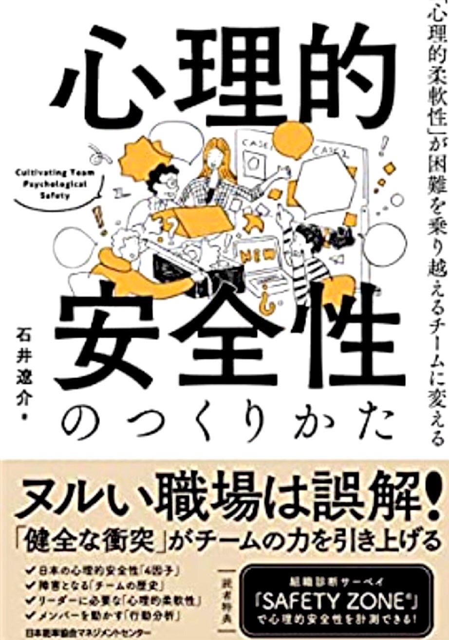 心理的安全性のつくりかた | Pコーチ事務所