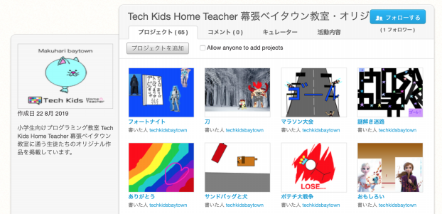 小学生向けscratchプログラミング教室 Tech Kids Home Teacher 千葉幕張ベイタウン教室