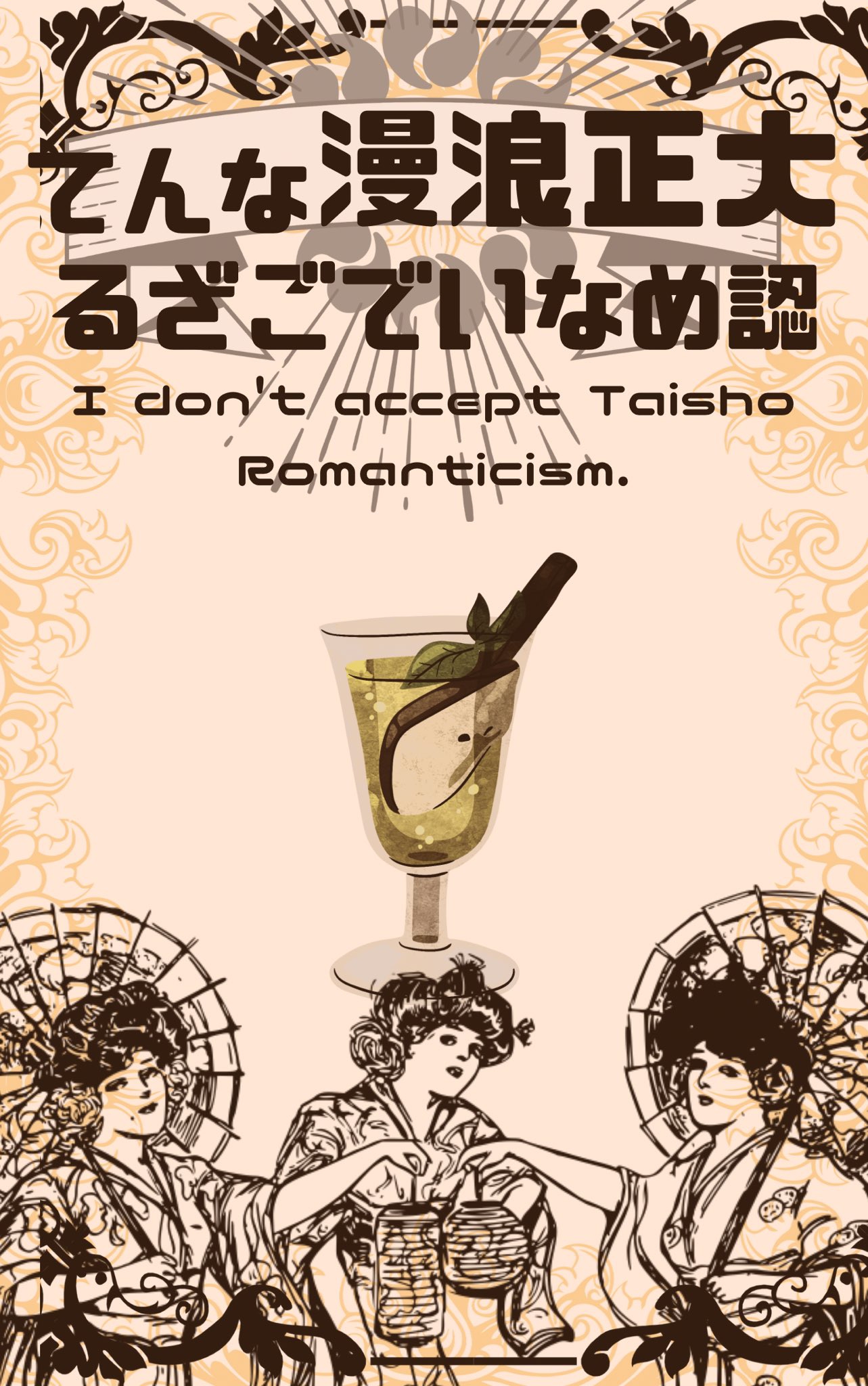 ▽台本 | 臍帯とカフェイン