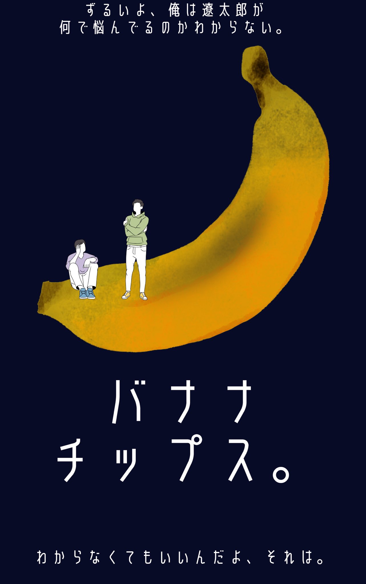 ▽台本 | 臍帯とカフェイン