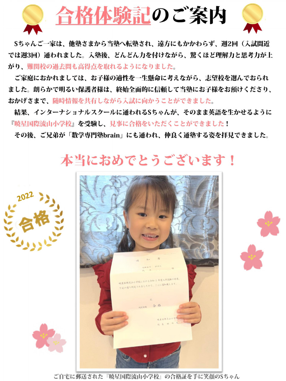 合格体験記（2022年）：暁星国際流山小学校（Sちゃん） | 千葉県柏市の 
