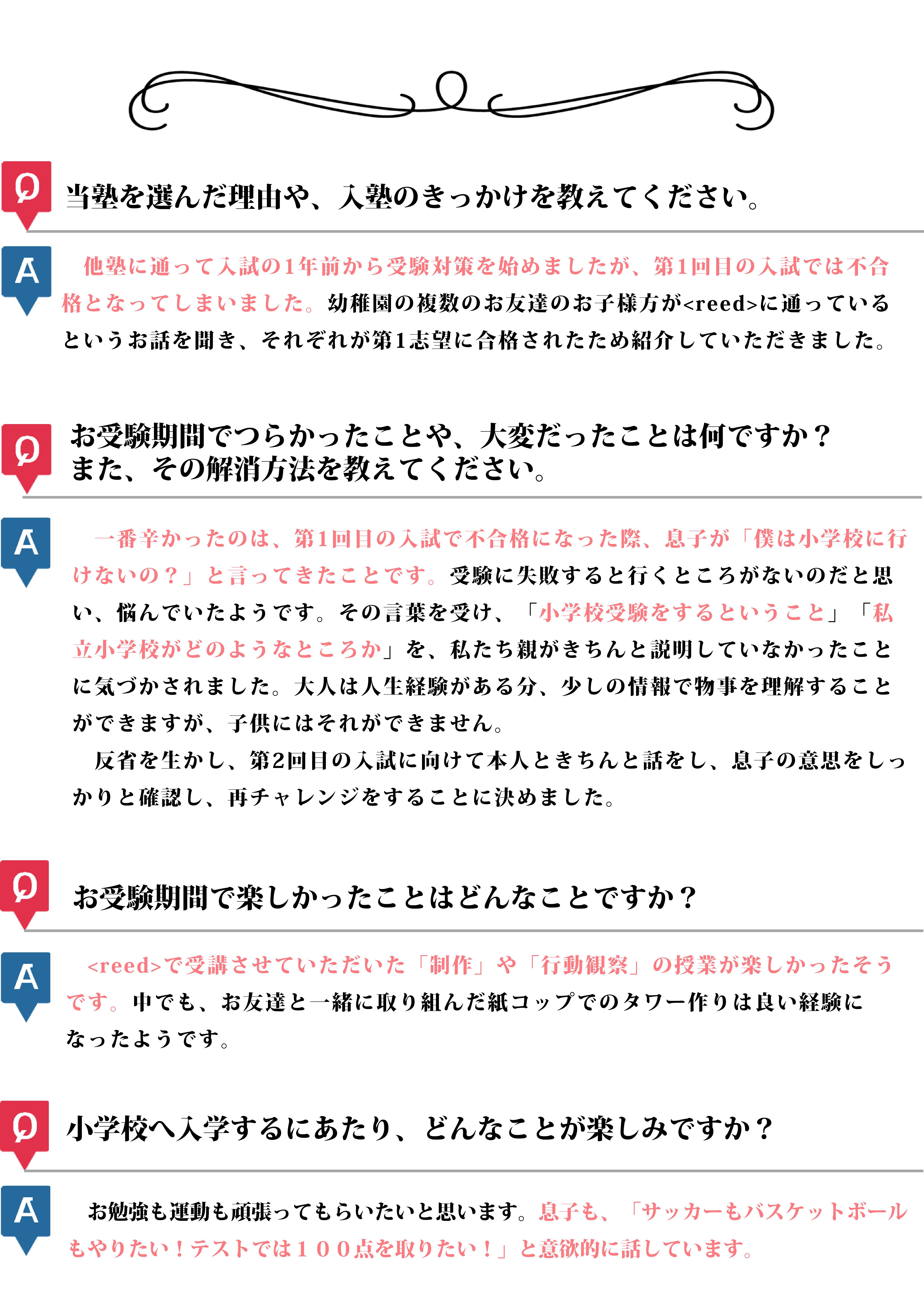 2023年】合格体験記のご紹介⑦：暁星国際流山小学校 | 千葉県柏市の小学校受験｜幼児教室＜reed＞