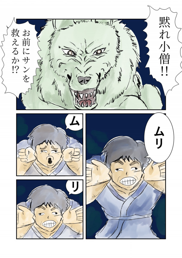 アシタカがギャグマンガ好きだった場合 やまんたの無料マンガ Yamanta S Free Mangas