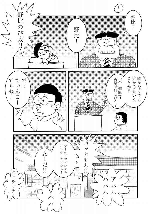 大長編ドラえもんのび太のデジタル漂流記 P 1 P 10 やまんたの無料マンガ Yamanta S Free Mangas