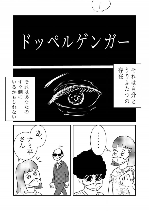 ドッペルゲンガー 実話 ドッペルゲンガーって本当にいる 実際に見た人の体験談や正体の真相 もう一人の自分の都市伝説に迫る ドッペルゲンガー 実話 ドッペルゲンガーって本当にいる 実際に見た人の体験談や正体の真相 もう一人の自分の都市伝説に迫る