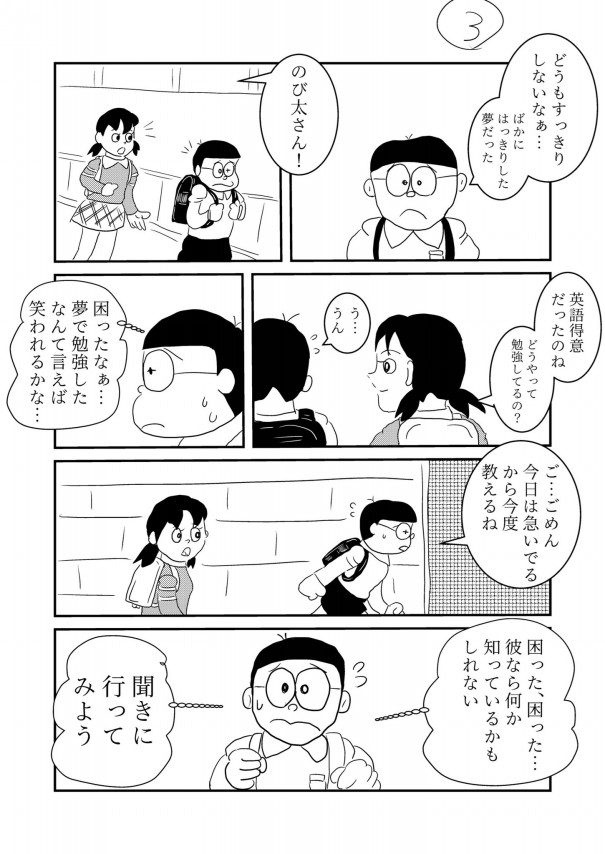 大長編ドラえもんのび太のデジタル漂流記 P 1 P 10 やまんたの無料マンガ Yamanta S Free Mangas