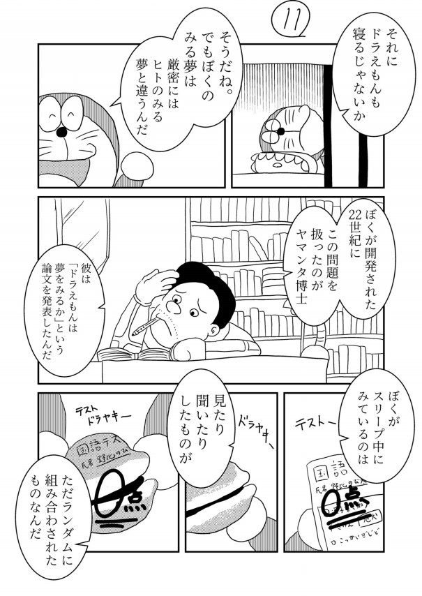 大長編ドラえもんのび太のデジタル漂流記 P 11 P 18 やまんたの無料マンガ Yamanta S Free Mangas