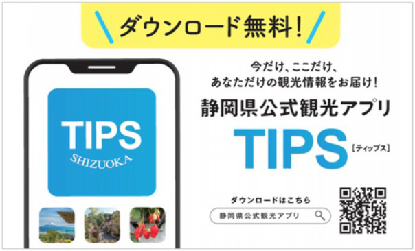 静岡県公式観光アプリ Tips へイベント情報の配信がスタート Eventbank ブログ