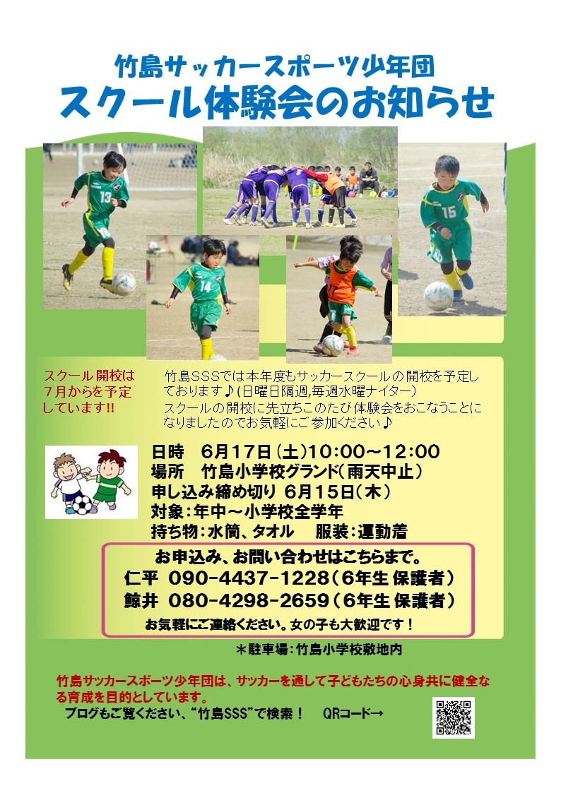 スクール体験会開催 竹島サッカースポーツ少年団 茨城県筑西市