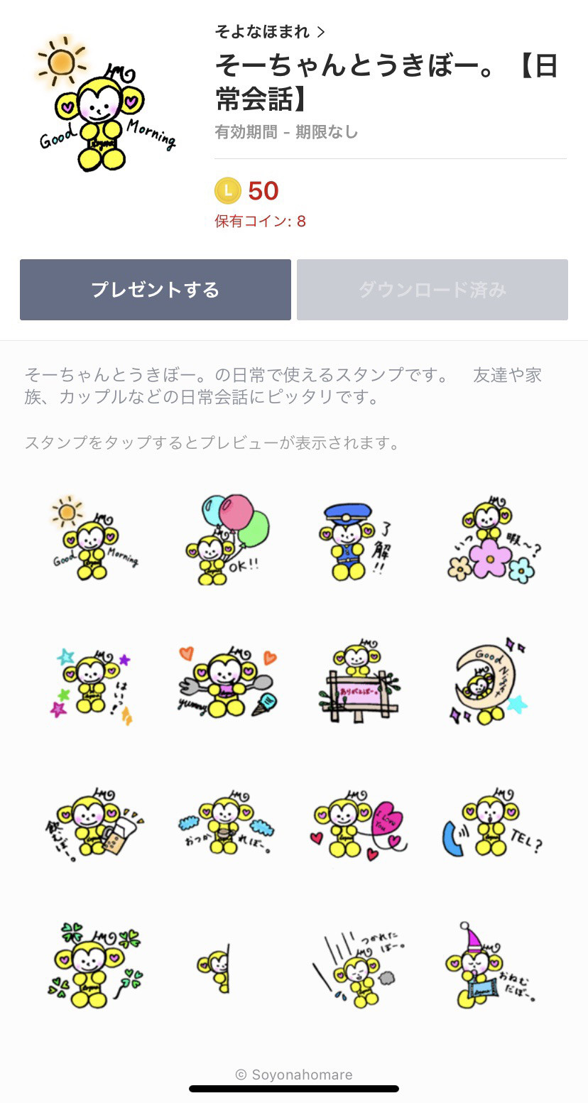 初👏LINEスタンプ完成❗️ | そよなほまれ