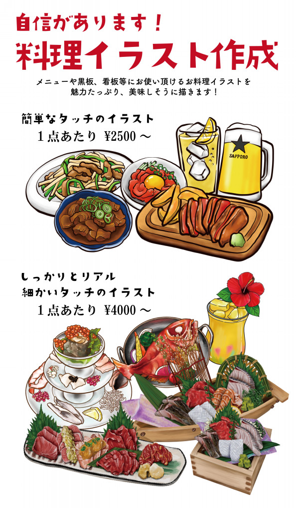 各種料金とご依頼の流れ アユミオデザイン オリジナルデザイン制作 チラシ メニュー イラスト 飲食店 居酒屋 アユミオ あゆみお