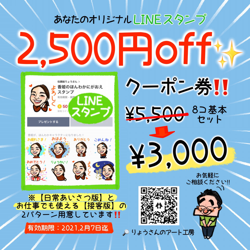 あなたの似顔絵lineスタンプつくります りょうさんの アート工房