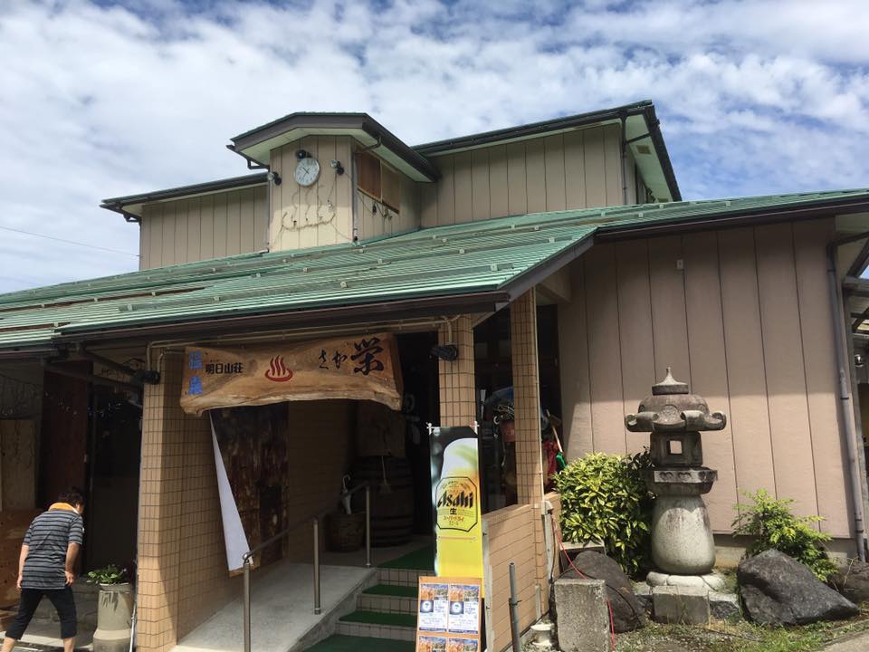 明日山荘 さか栄の写真1枚目