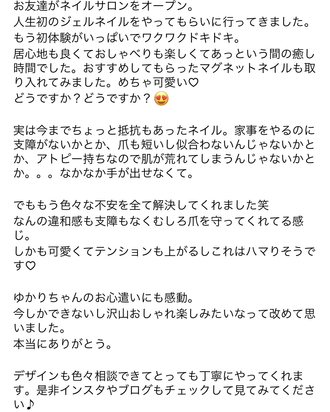 お客様の声 口コミ あきる野市 ネイルサロン Mana マナ