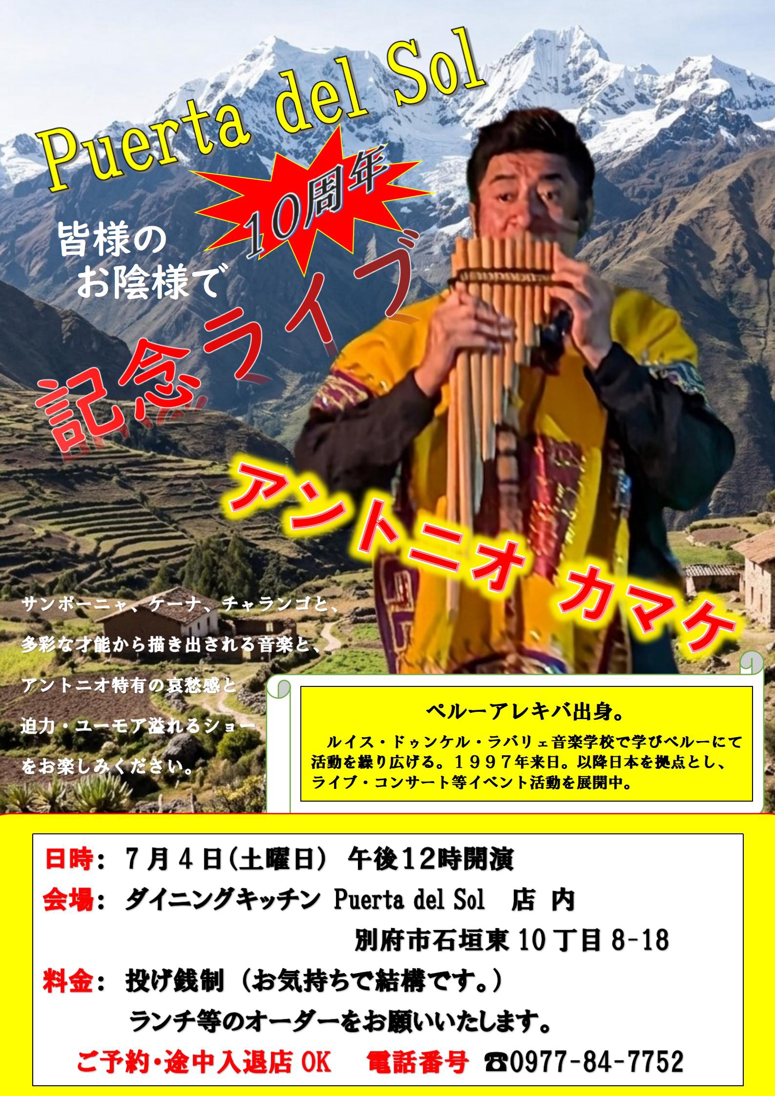 日本でも珍しい本格的アンデス家庭料理専門店