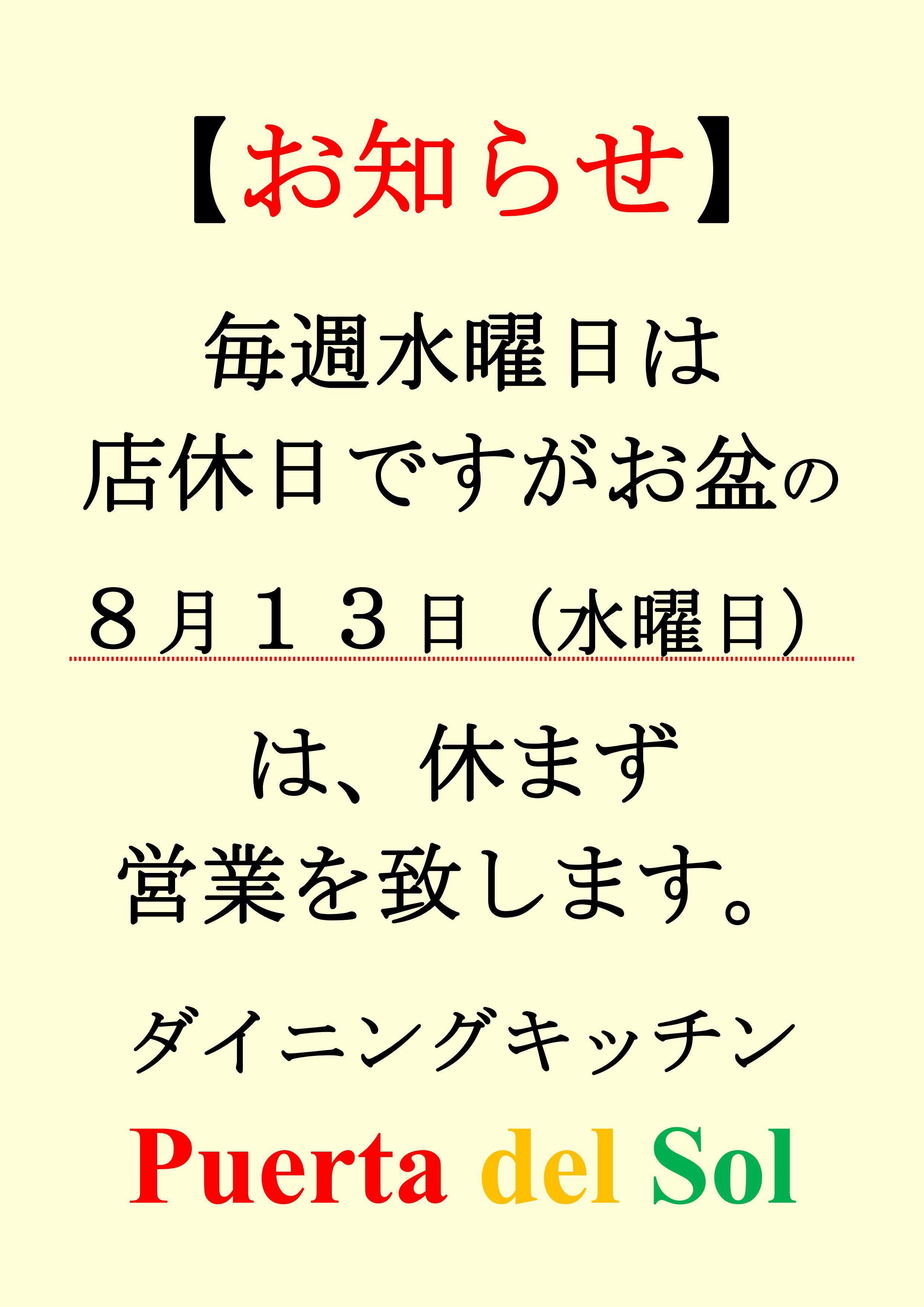 お盆は休まず営業 | 日本でも珍しい本格的アンデス家庭料理専門店