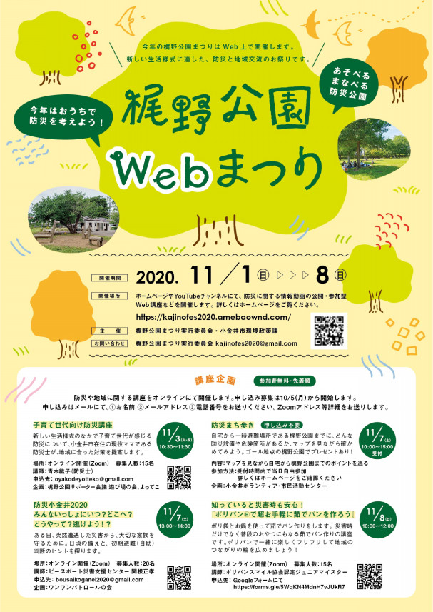 チラシが完成しました 梶野公園webまつり