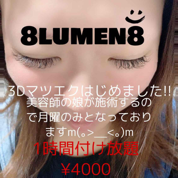 マツエク 8lumen8