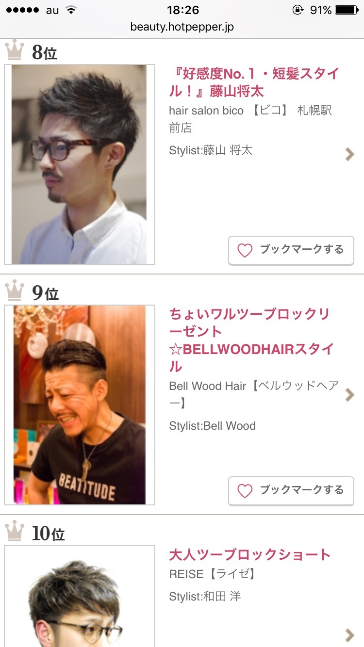 ヘアカタログランキングに入りました 札幌 豊平区 学園前 美容室 Howdy 松本 匠のブログ ヘアカタログランキングに入りました 札幌 豊平区 学園前 美容室 Howdy 松本 匠のブログ