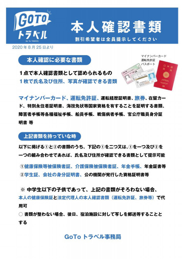 身分証明書のご提示のお願い Gotoトラベルキャンペーン 公式 鷲倉温泉高原旅館