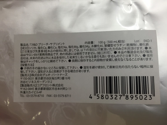 ブリーチサプリメントを使ってみて 東京 町田 美容師 大金俊一 S Ownd ブリーチサプリメントを使ってみて 東京 町田 美容師 大金俊一 S Ownd