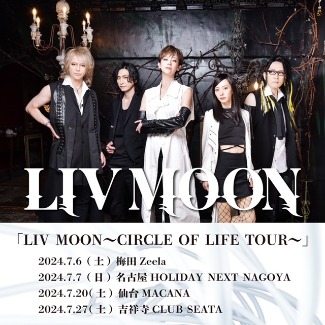 LIV MOON〜CIRCLE OF LIFE TOUR〜」のご案内。 | AKANE LIV OFFICIAL FANCLUB