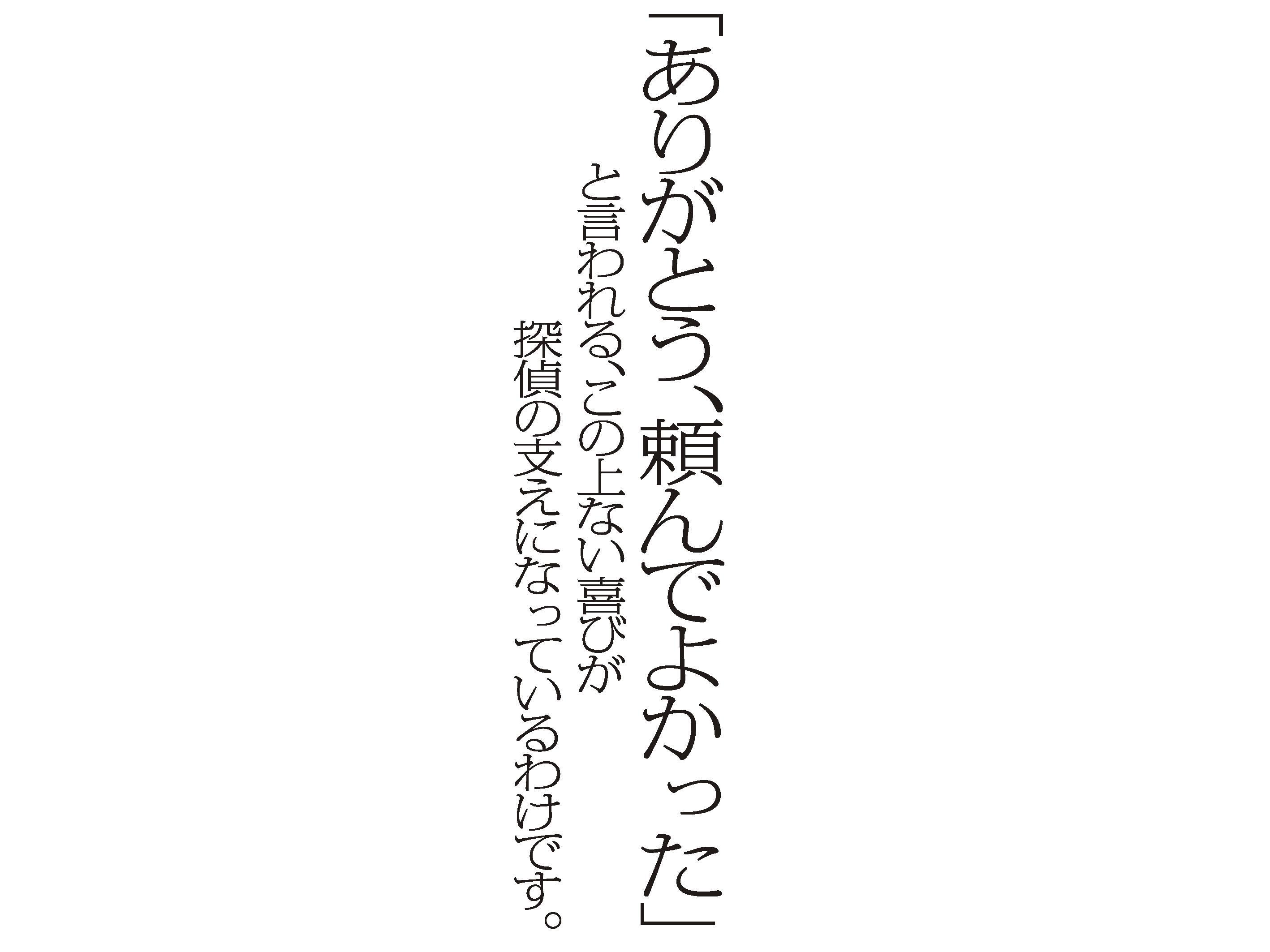 探偵ジグスの本音 札幌