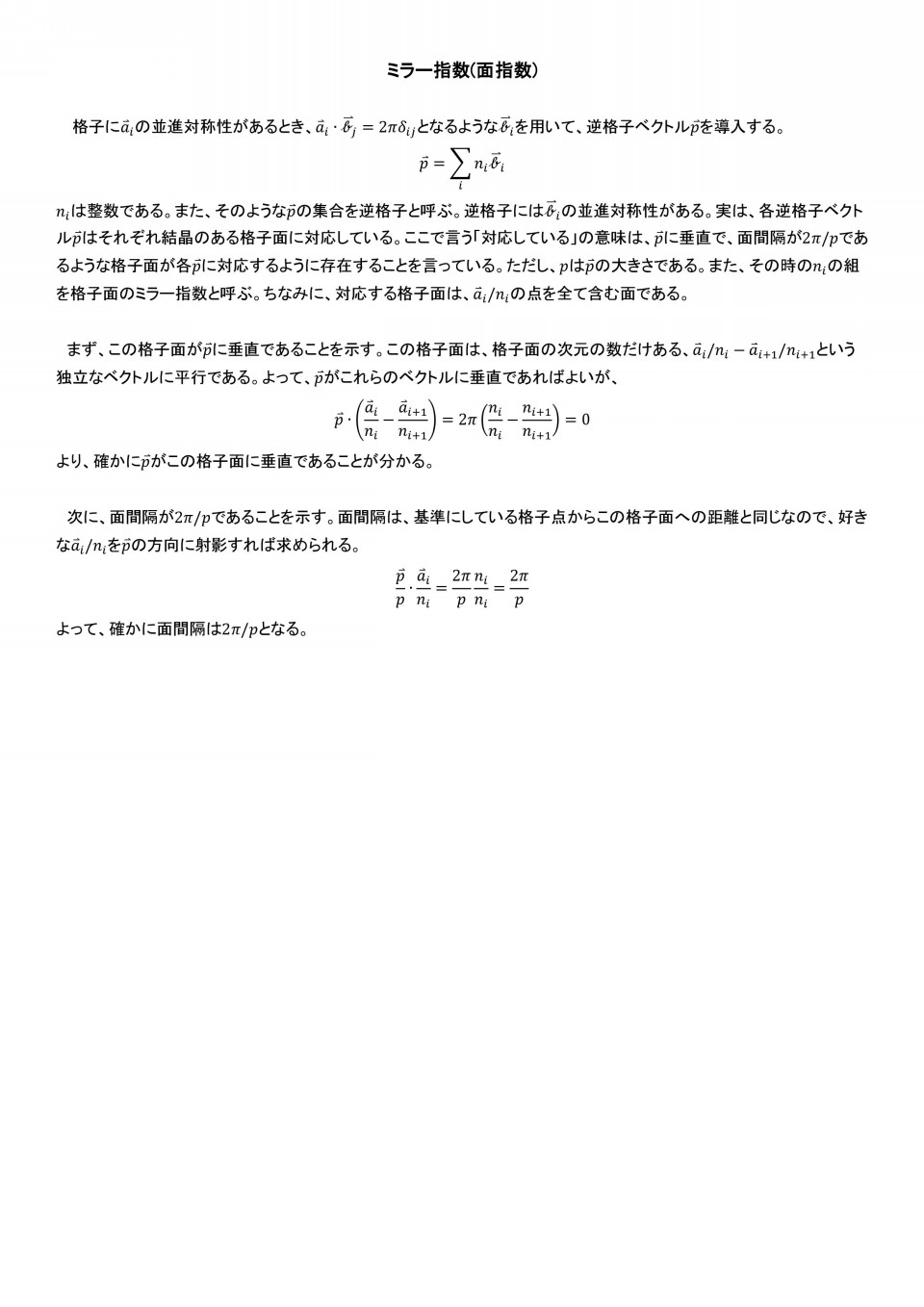 ミラー指数 面指数 ポップラーン