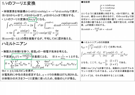 一様電子気体について８枚のスライドでまとめてみたら ポップラーン