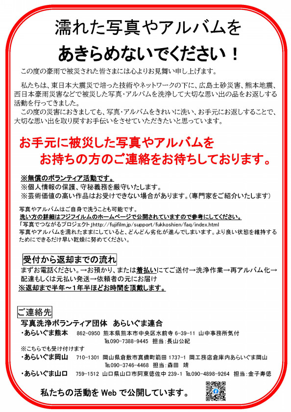 あらいぐま熊本