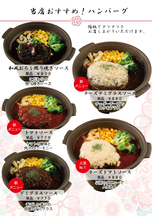 Lunch Menu 桜結 Sakura Musubi Lunch Menu 桜結 Sakura Musubi