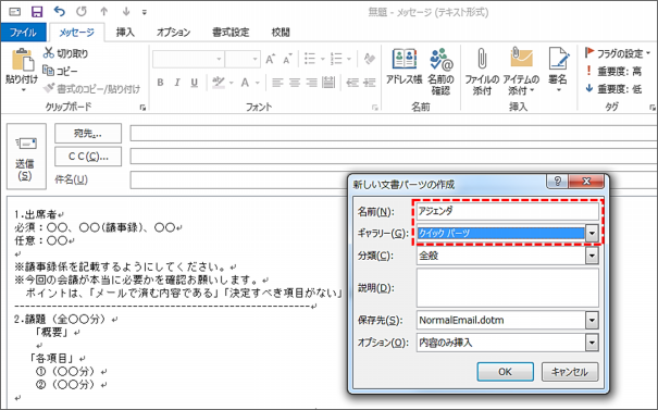 Tips 本文に３秒でテンプレートを貼る方法 Office Outlook Zimp