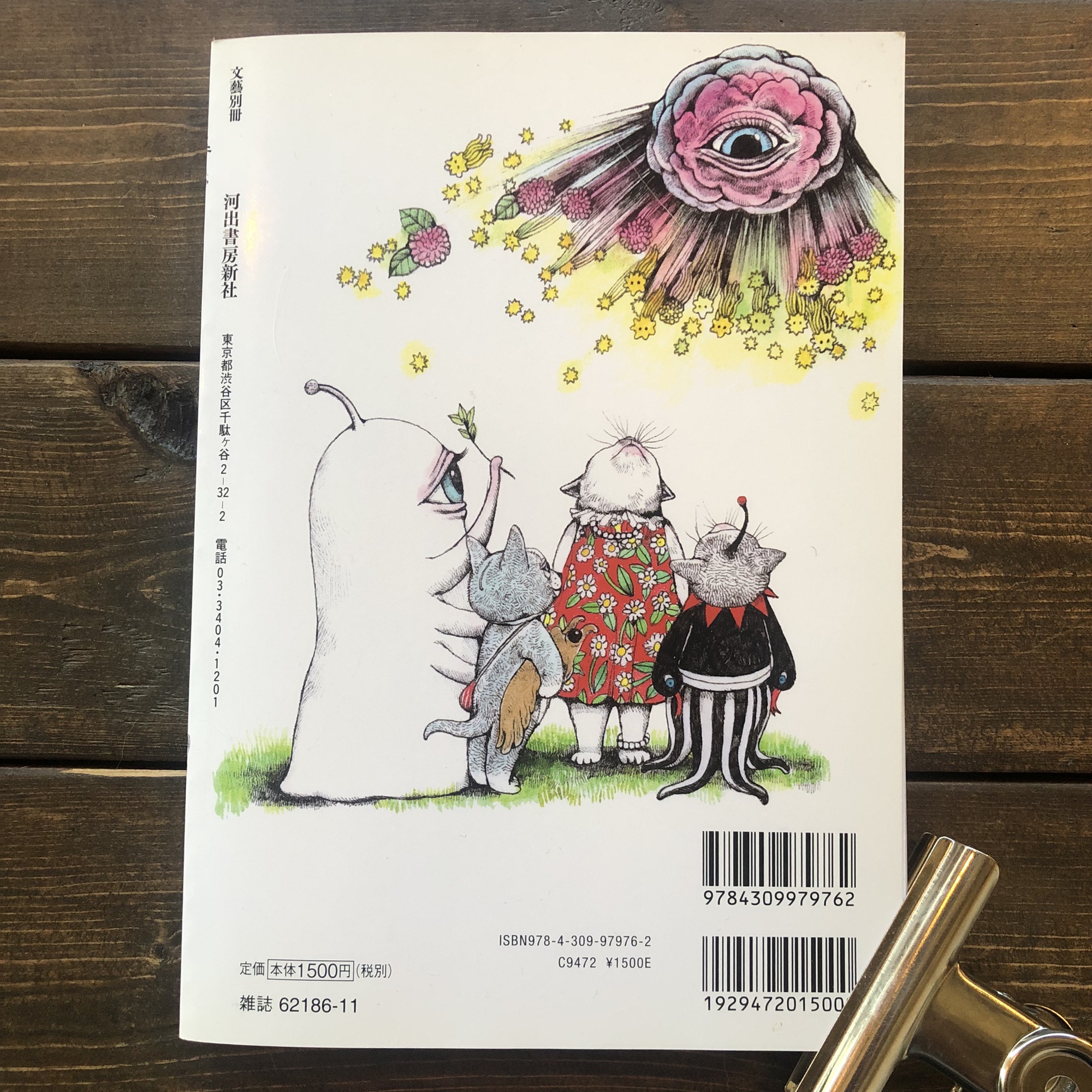 📚総特集 ヒグチユウコ ―指先から広がる魔法― (文藝別冊) | カフェと間