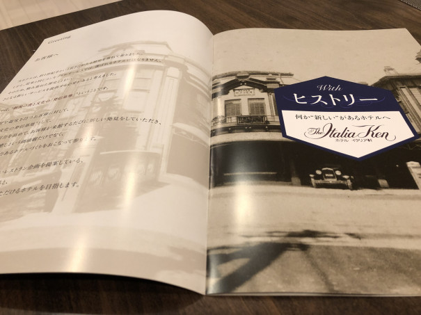 食と文化の発信基地 ホテルイタリア軒 のヒストリー Heart Marche Cafe