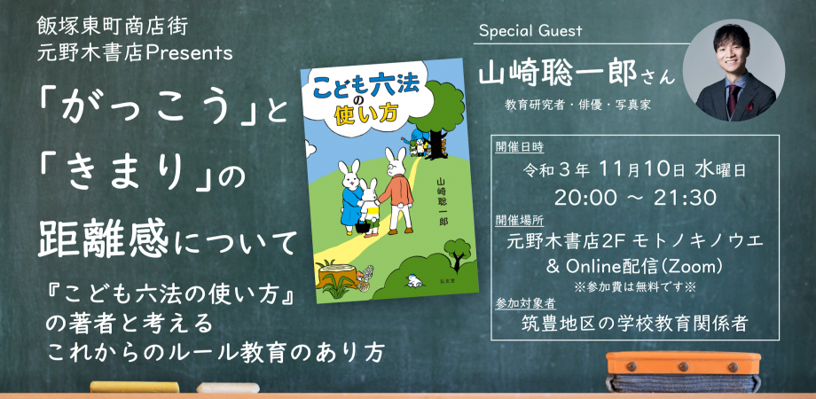 出演 登壇予定 山崎聡一郎 Official Home Page