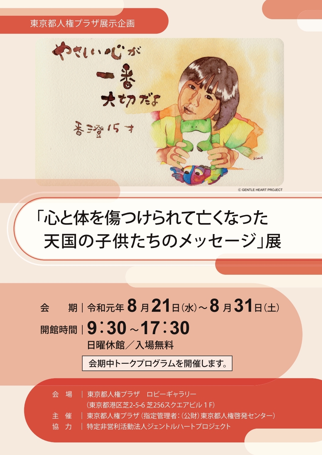 こども六法」いよいよ出版！ 講演・登壇の予定も続々。是非お越し