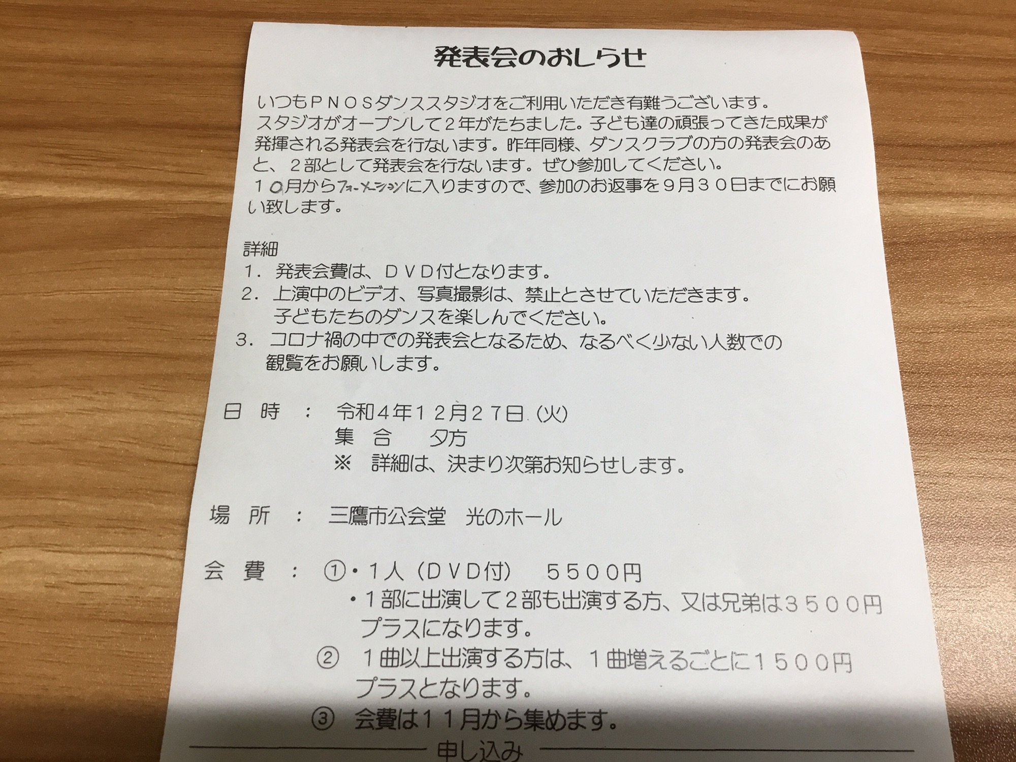 発表会のお知らせ | PNOS