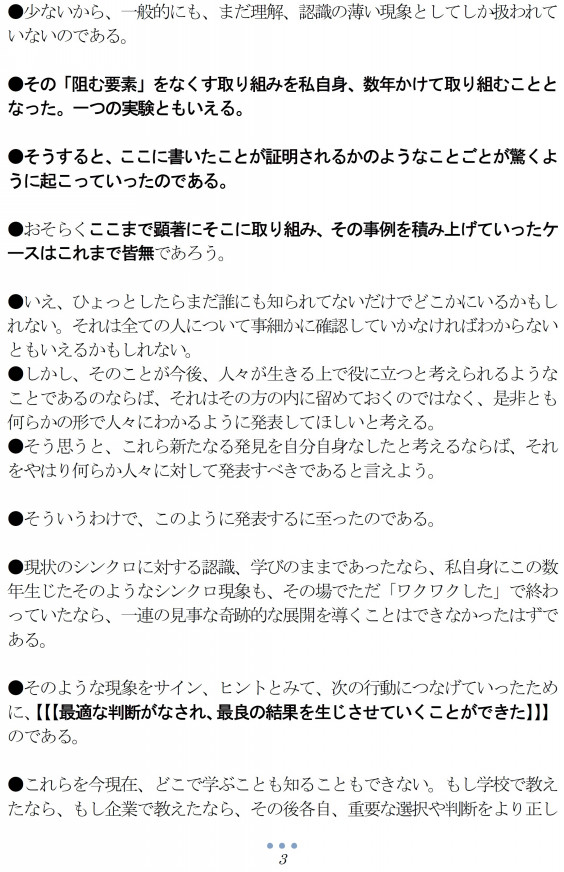 シンクロ現象 1 みらいせかい花束project