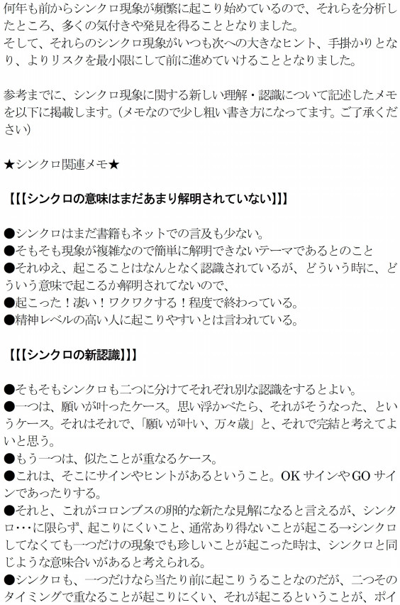 シンクロ現象 1 みらいせかい花束project