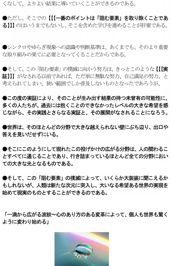 シンクロ現象 1 みらいせかい花束project