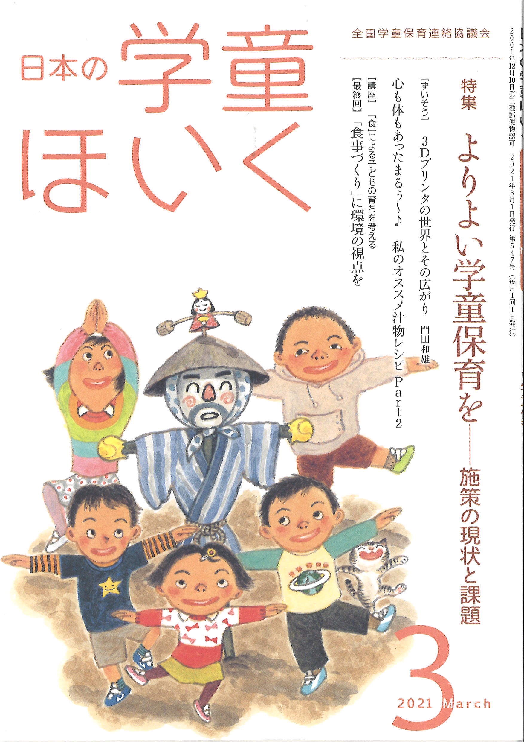 日本の学童ほいく12月号 - 絵本・児童書